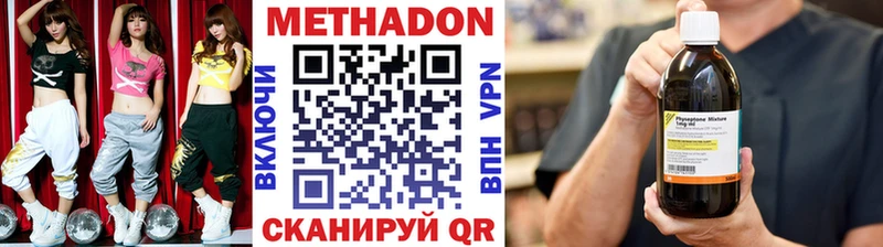 МЕТАДОН methadone  Купить где  Яхрома 